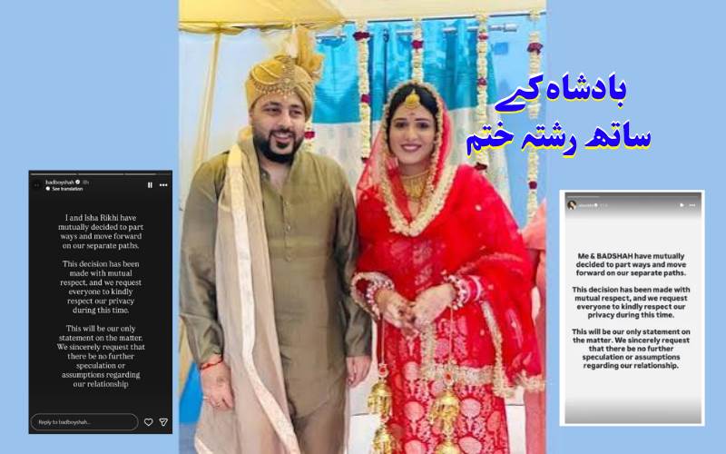 بادشاہ کی شادی ختم: ایشا رکھی کے ساتھ باہمی رضامندی سے الگ ہونے کا اعلان